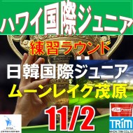 【千葉/関東予選会/練ラン兼ねる】日本トリムカップ・2025 第11回日韓国際ジュニア選手権日本代表選抜@11.2(千葉・大沢IC)ムーンレイクゴルフクラブ茂原コース