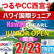 【兵庫/関西予選会】日本トリムカップ・第12回ハワイ国際ジュニア選手権日本代表選抜@2.23西宮北IC)つるやカントリークラブ西宮北コース