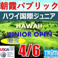 【埼玉/関東予選会】日本トリムカップ・第12回ハワイ国際ジュニア選手権日本代表選抜@4.6(高島平IC) 朝霞パブリックゴルフ場