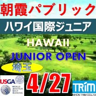 【埼玉/関東予選会】日本トリムカップ・第12回ハワイ国際ジュニア選手権日本代表選抜@4.27(高島平IC) 朝霞パブリックゴルフ場