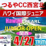 【兵庫/関西予選会】日本トリムカップ・第12回ハワイ国際ジュニア選手権日本代表選抜@4.27西宮北IC)つるやカントリークラブ西宮北コース